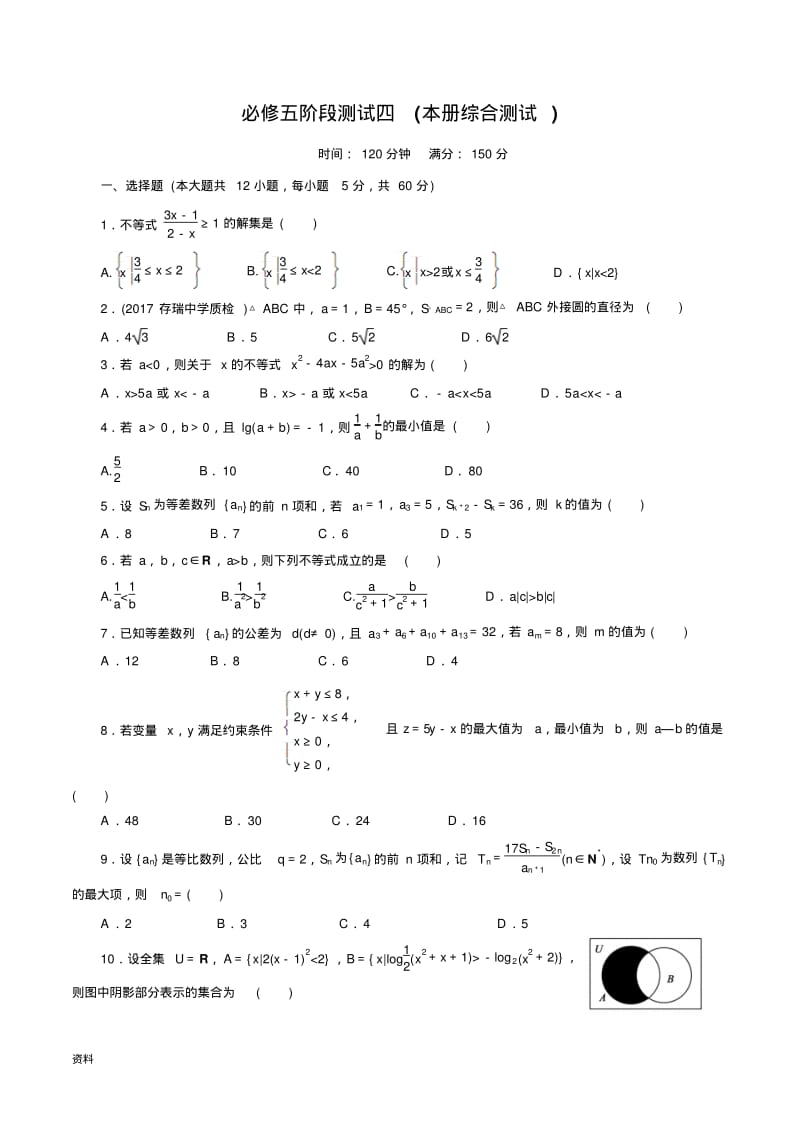 高中数学必修五试题.pdf_第1页