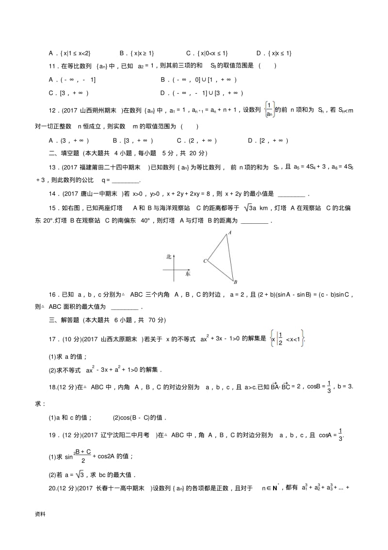 高中数学必修五试题.pdf_第2页