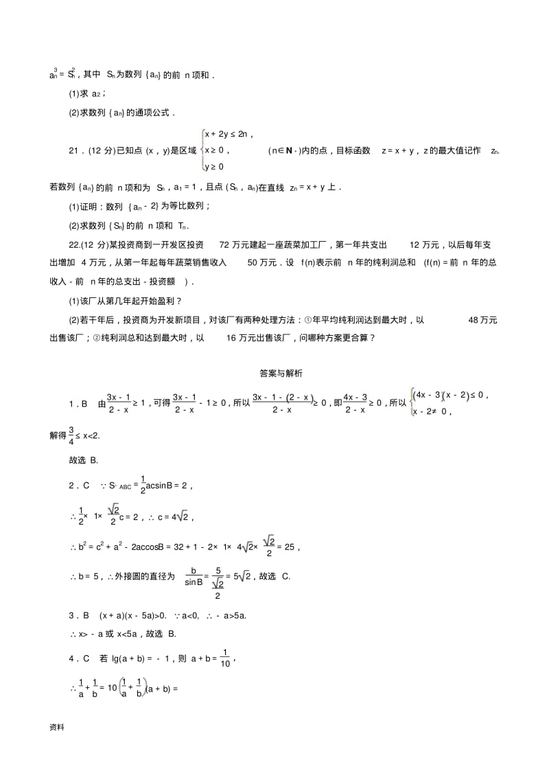 高中数学必修五试题.pdf_第3页