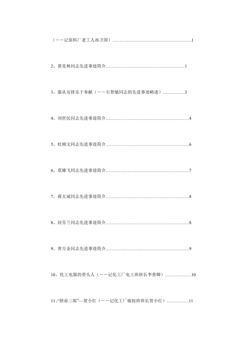 某某厂劳动模范先进事迹汇总.doc_第2页