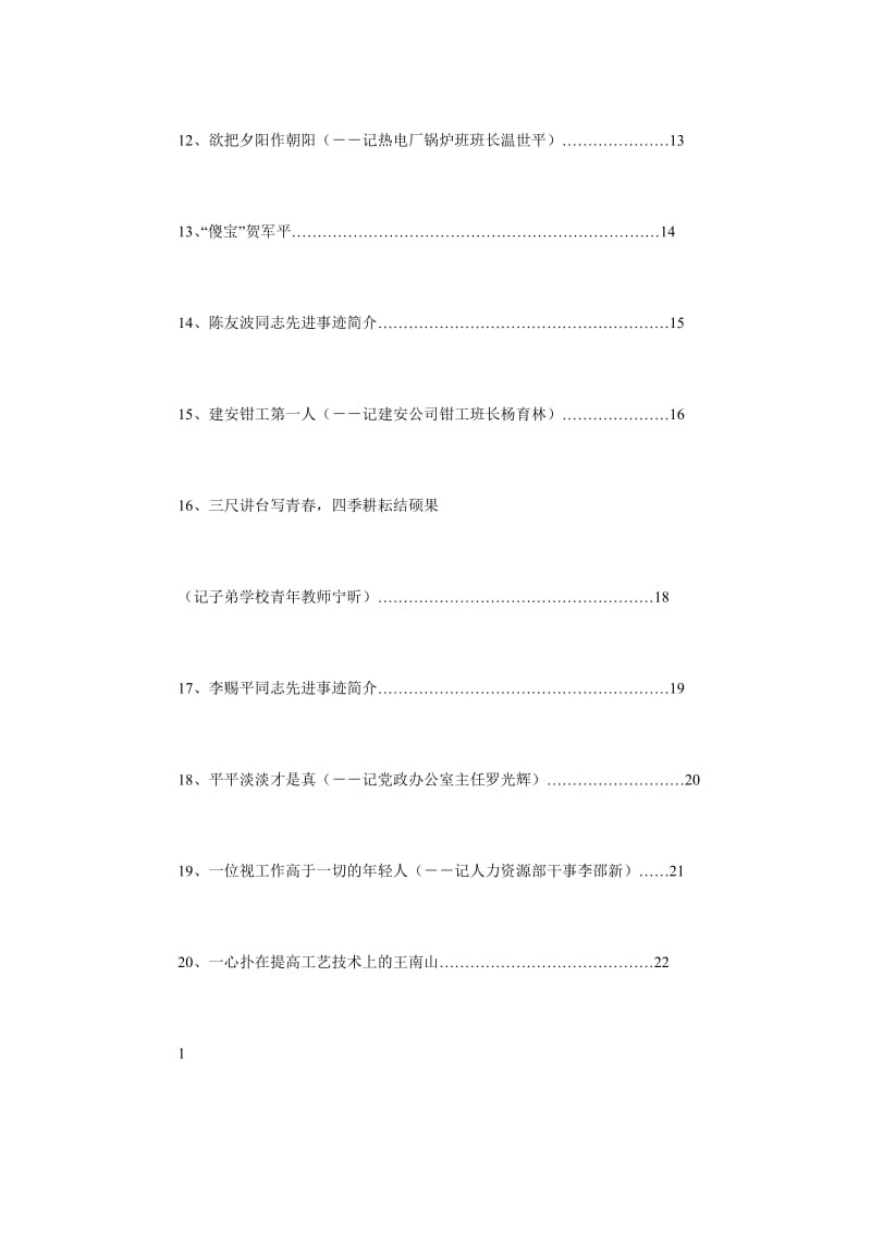 某某厂劳动模范先进事迹汇总.doc_第3页