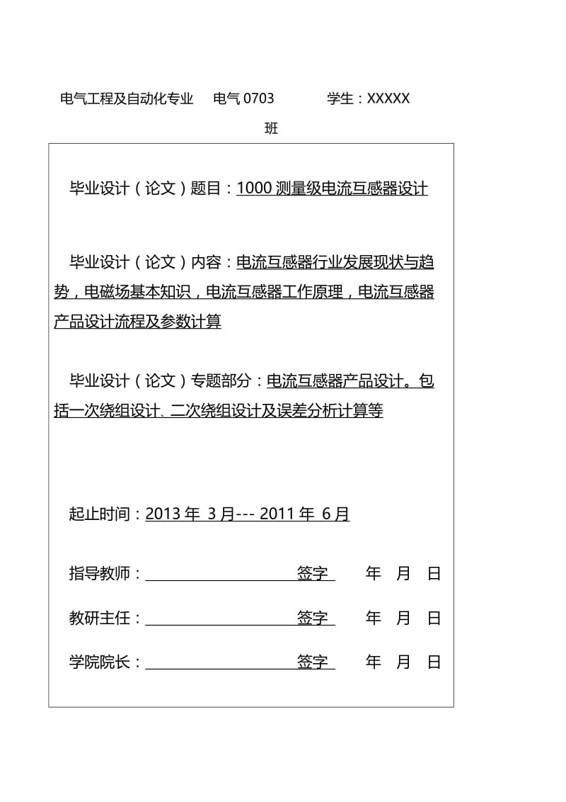 电气工程及其自动化：1000A测量级电流互感器研究与设计.doc_第2页