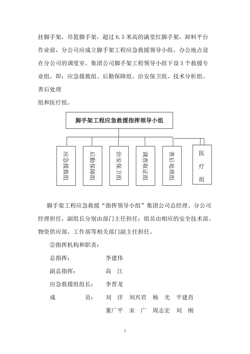 脚手架应急预案.doc_第3页