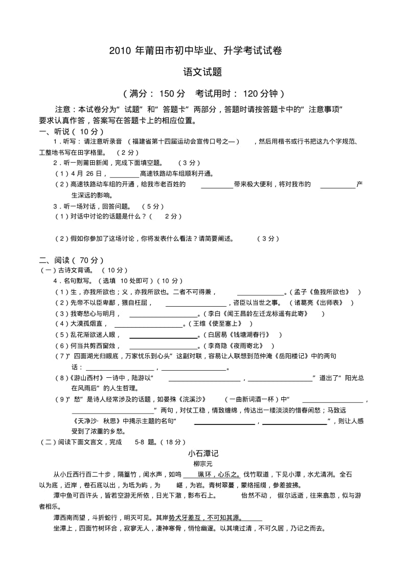 2010年莆田市初中毕业、升学考试试卷语文卷.pdf_第1页