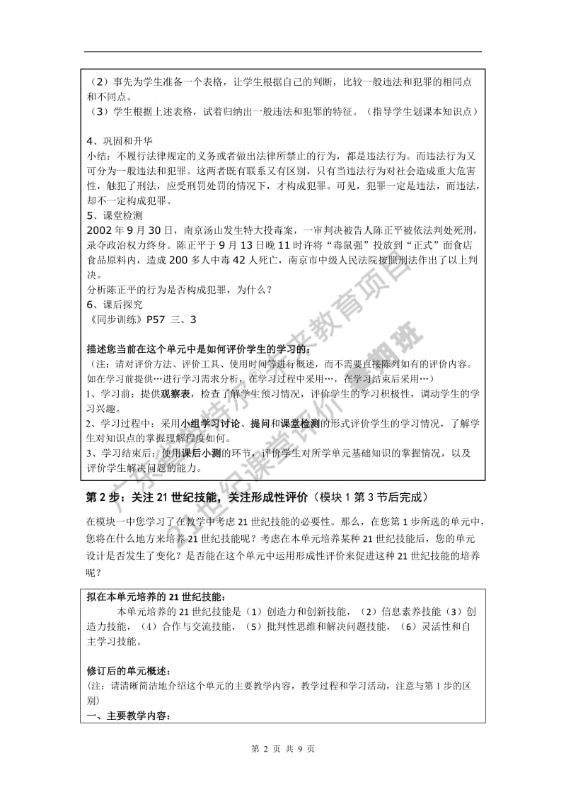 21世纪课堂评价结业作业(政治科).doc_第2页