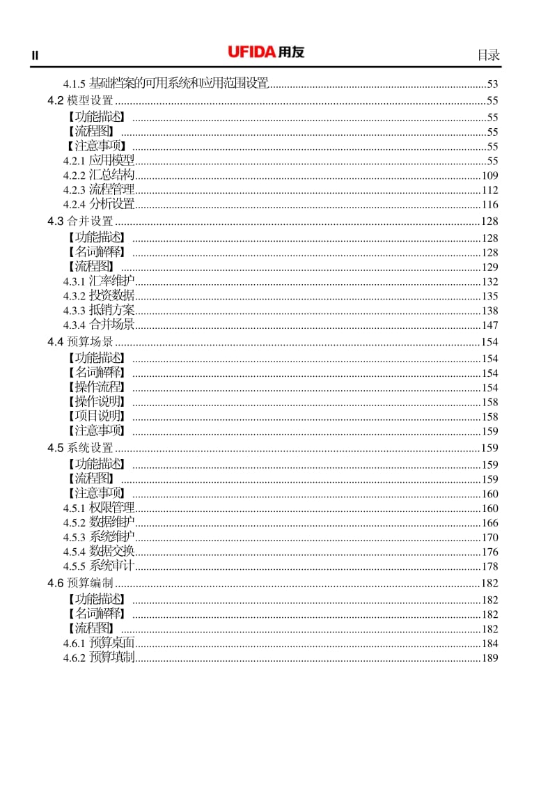 用友NC5.7计划预算手册V5X.pdf_第2页