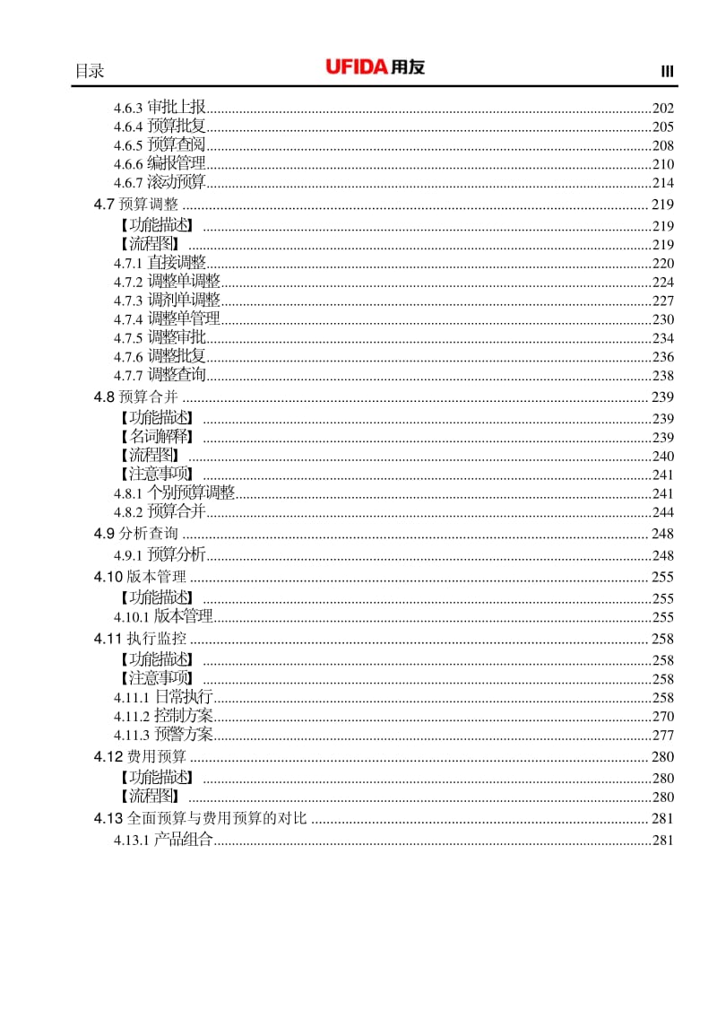 用友NC5.7计划预算手册V5X.pdf_第3页