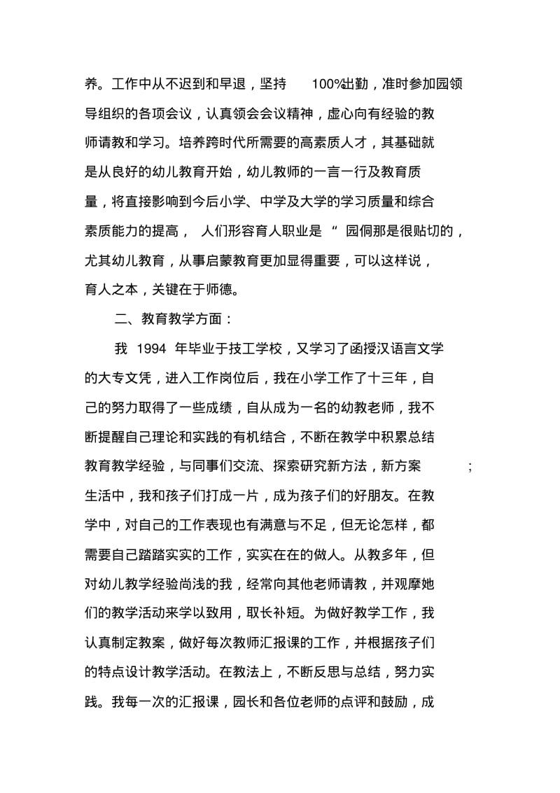 骨干教师自我评价【三篇】.pdf_第2页