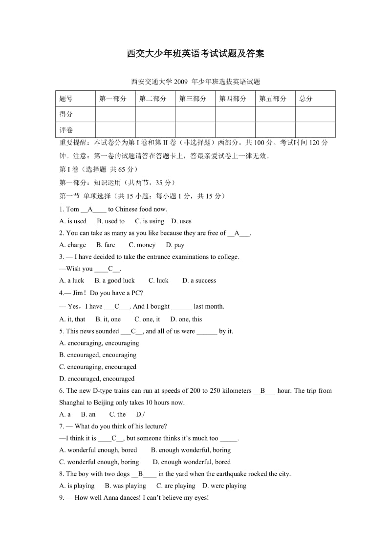 西交大少班英语考试试题及答案.doc_第1页