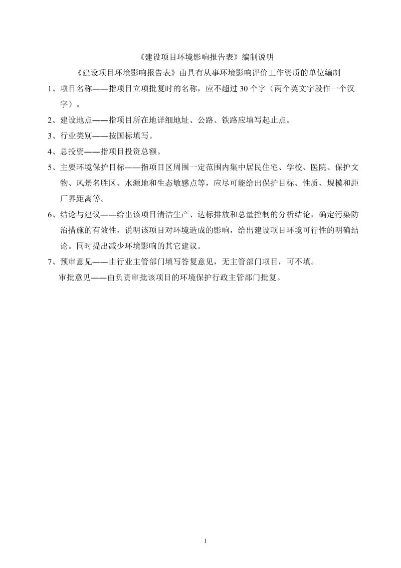 环境影响评价全本公示东莞市荣涛建材有限公司2400.doc.doc_第2页