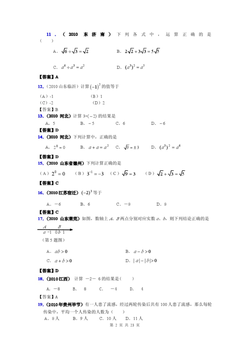 2010年全国中考数学试题汇编专题二实数的运算.doc.pdf_第2页