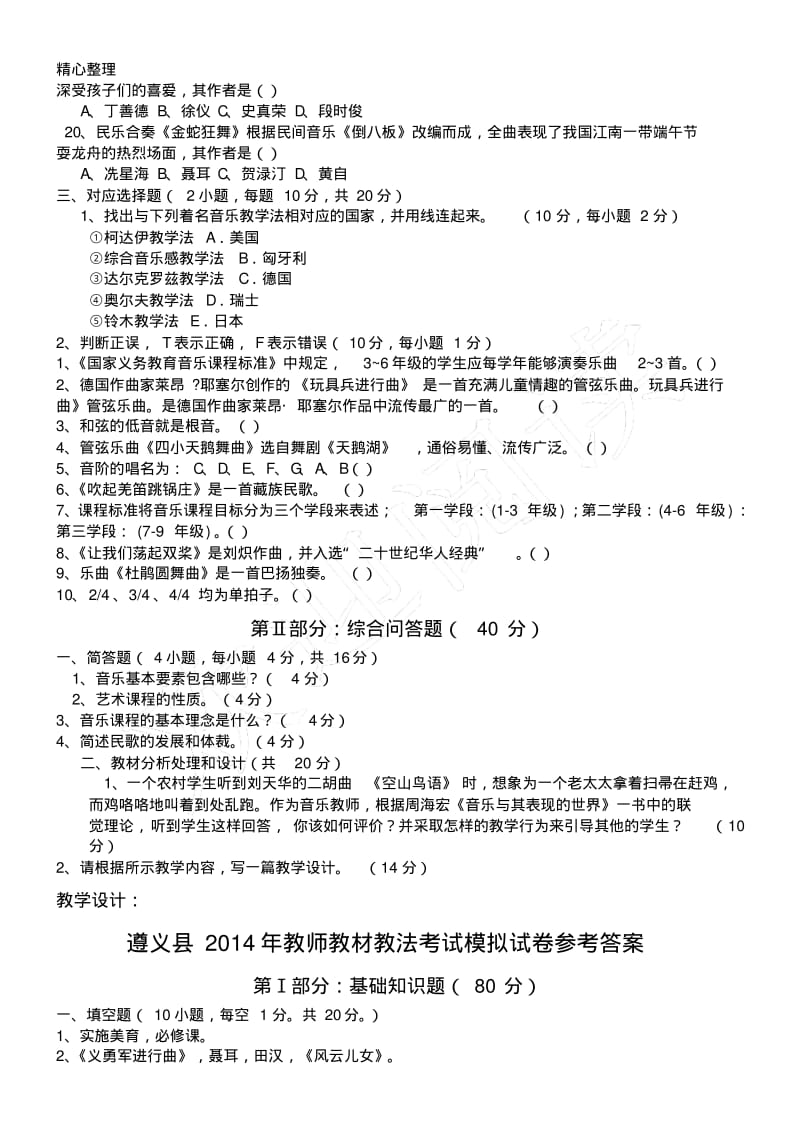 2016年小学音乐教材教法过关模拟试卷.pdf_第3页