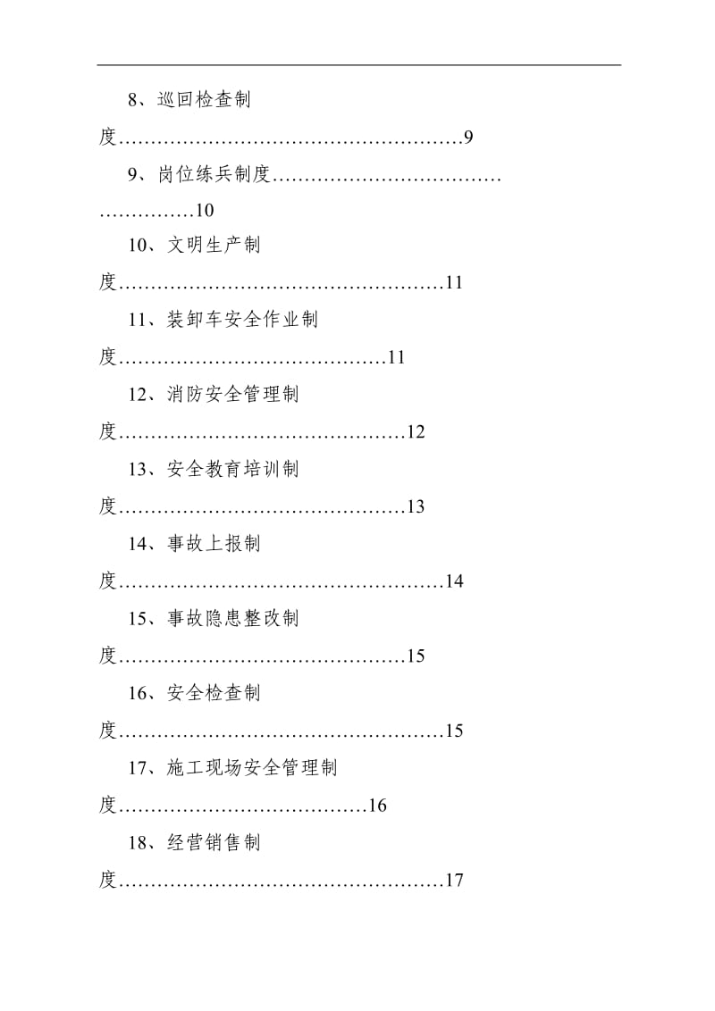 燃气液化气储备库管理制度标准化手册（安全操作标准化资料).doc_第3页