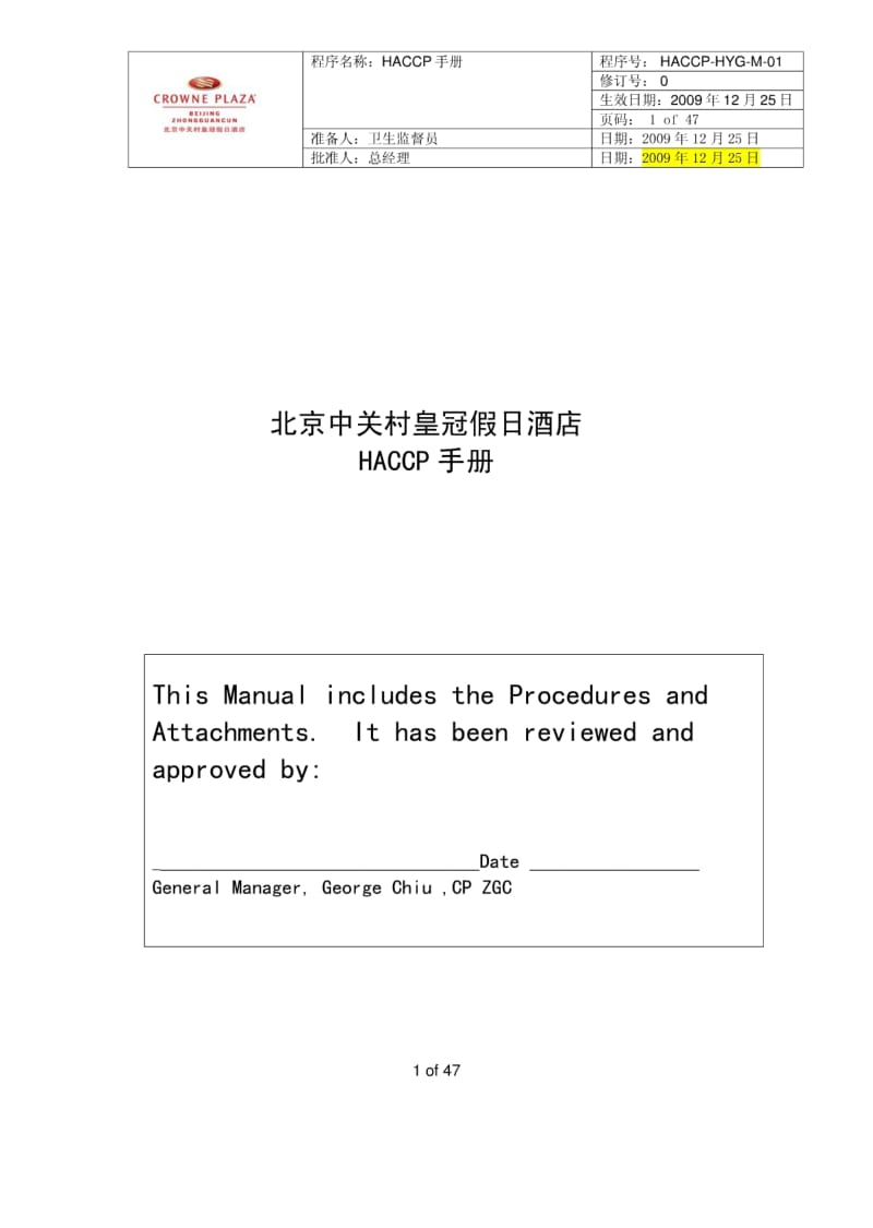 皇冠假日酒店HACCP手册.pdf_第1页