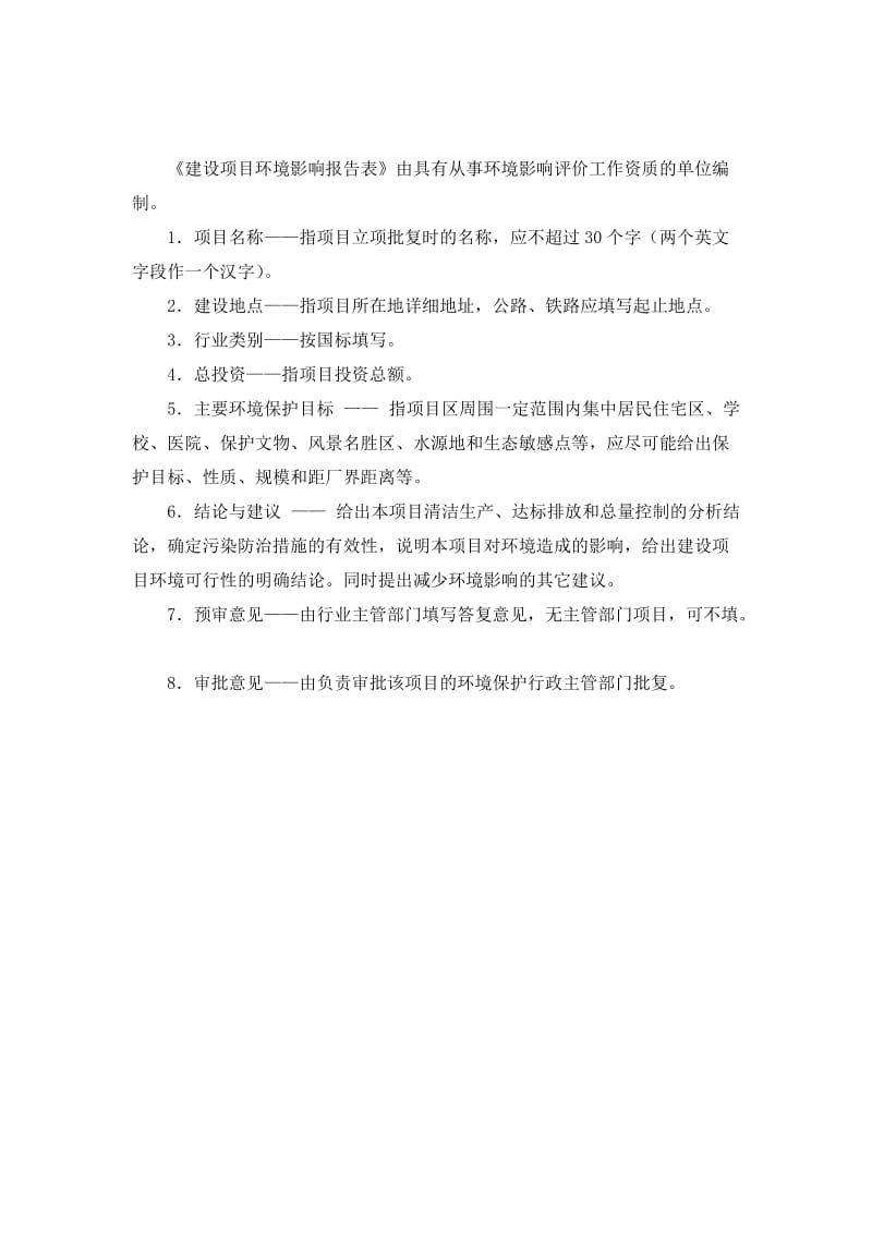 模版环境影响评价全本9日0510-85751263nchb85033874@163.com新建中型餐馆项目无锡市清扬路128号L1-15无锡市荞麦家餐饮管理有.doc_第2页