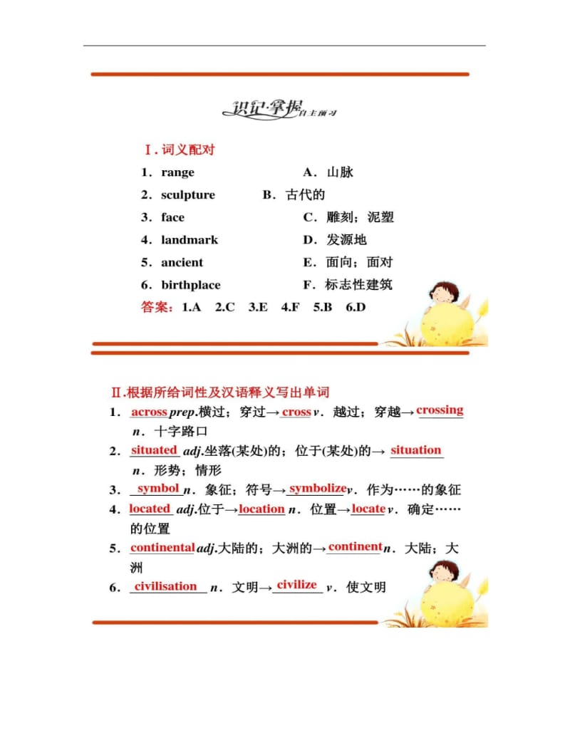 外研版高中英语必修三Module1Reading..pdf_第2页