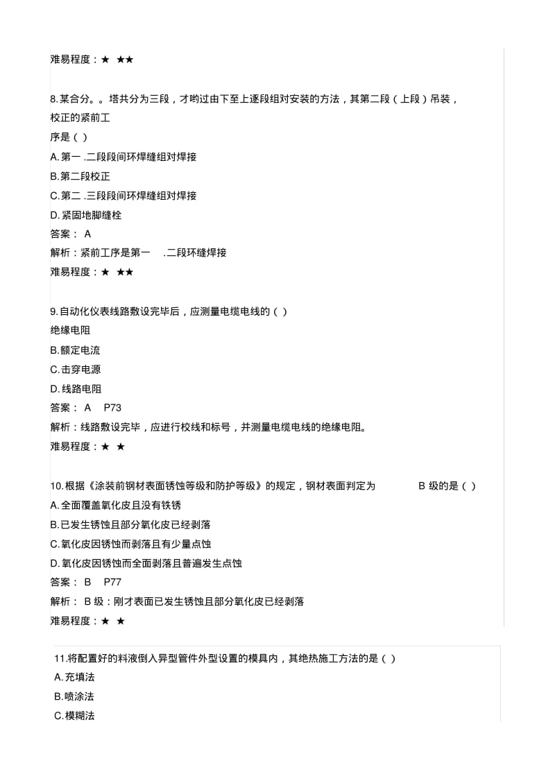 2012年一级建造师机电实务真题.pdf_第3页