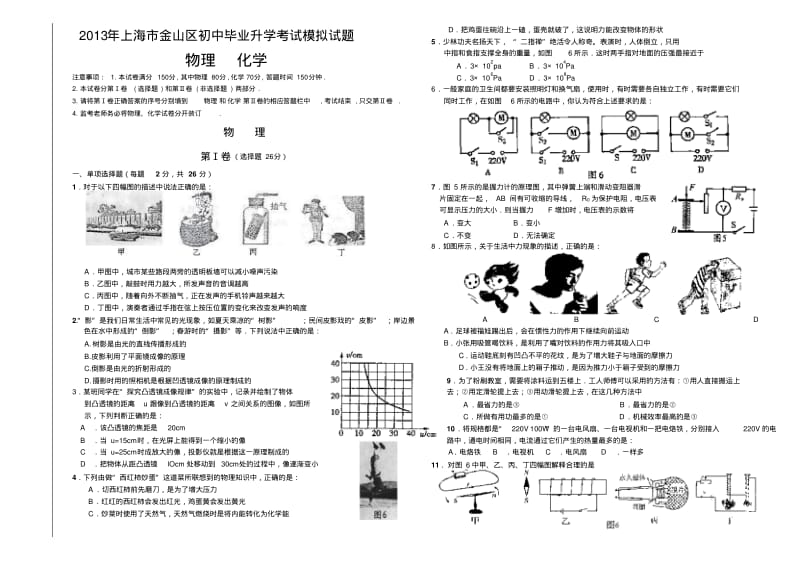 2013金山区初三物理一模.pdf_第1页