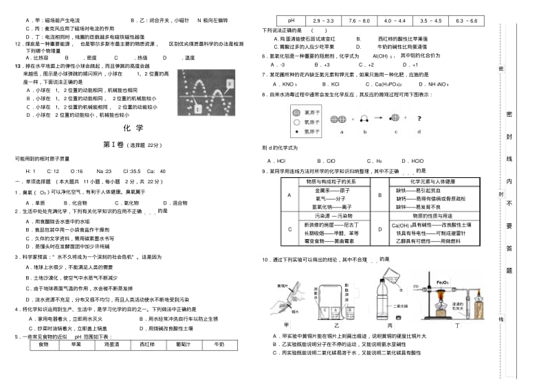 2013金山区初三物理一模.pdf_第2页