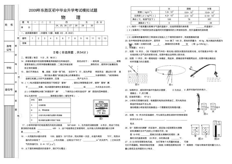 2013金山区初三物理一模.pdf_第3页