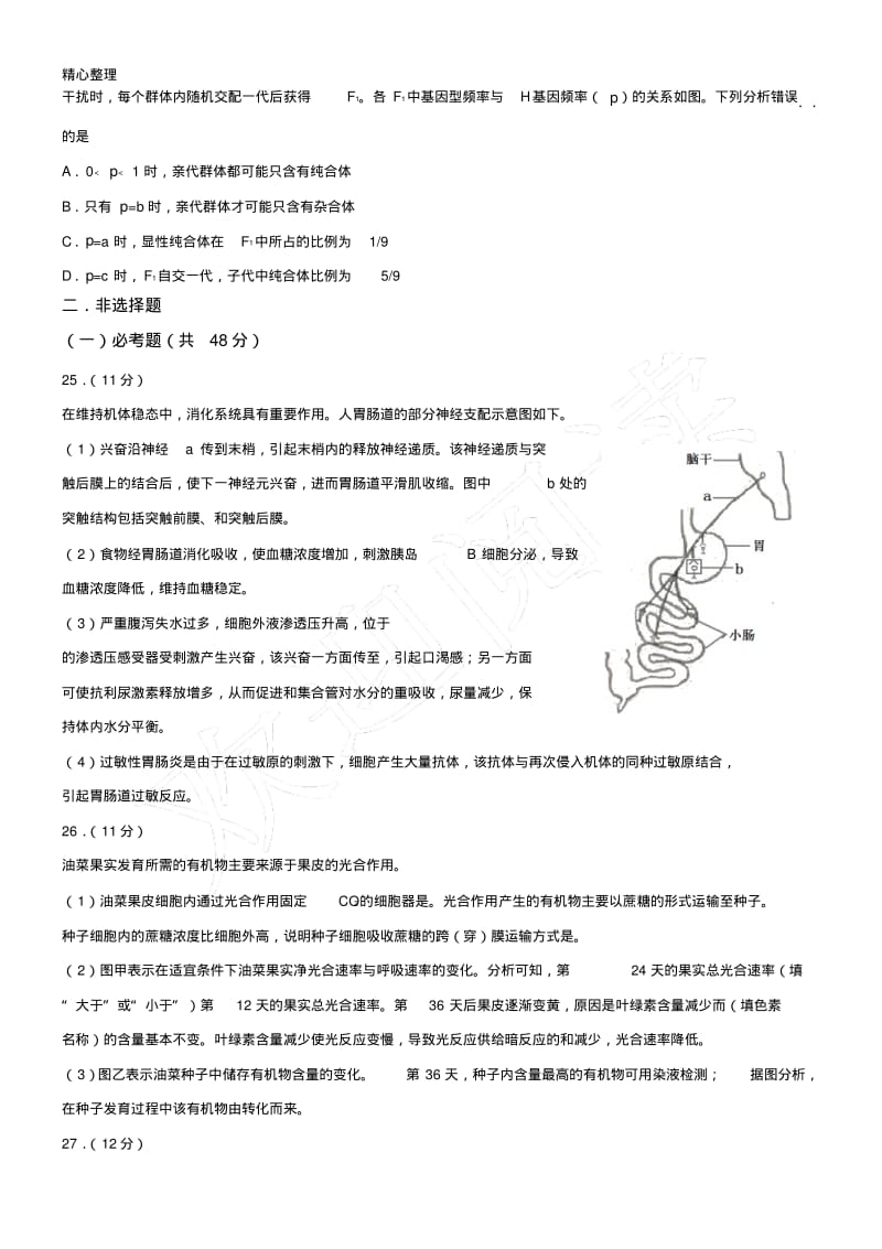 2015年山东高考生物真题(含答案).pdf_第2页