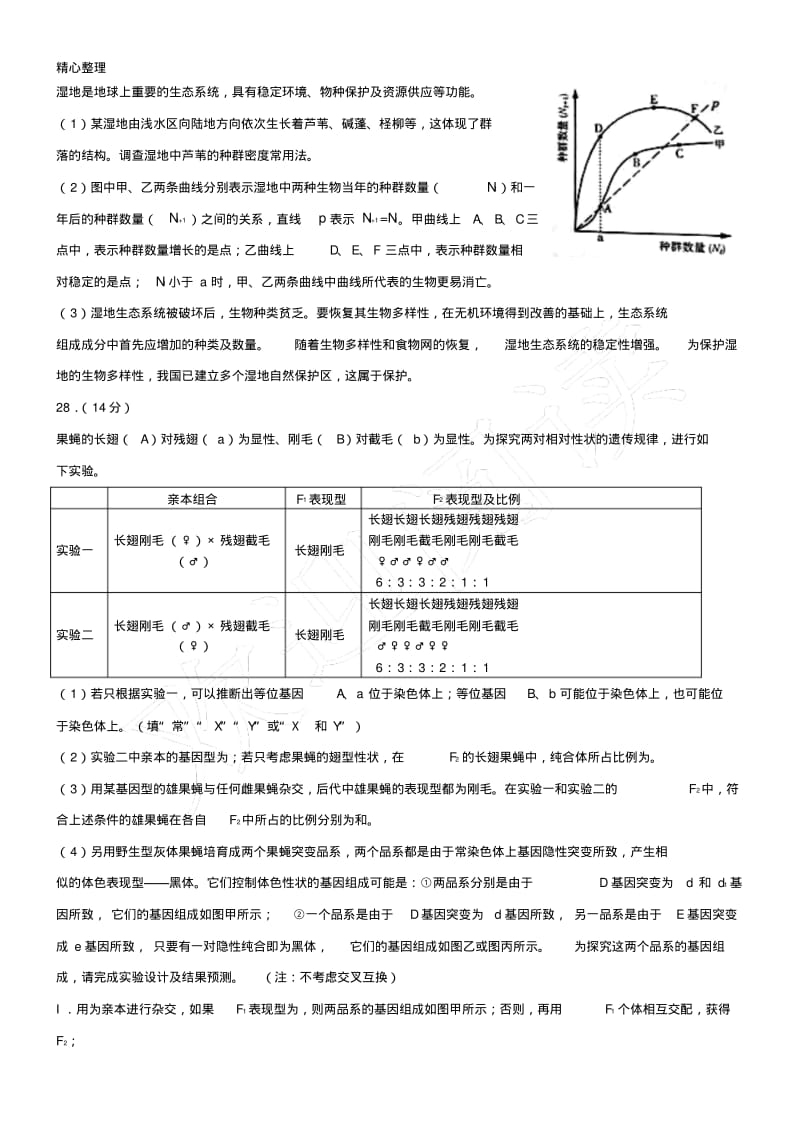 2015年山东高考生物真题(含答案).pdf_第3页