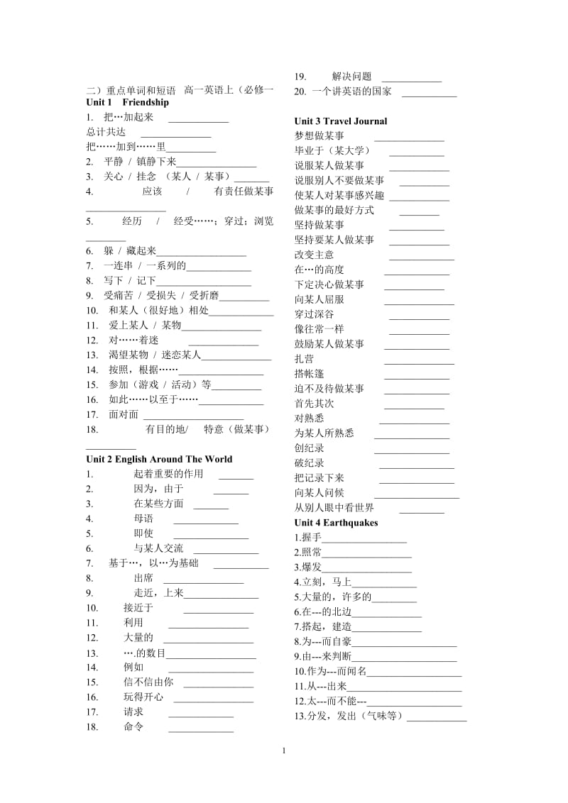 高一英语上(必修一二)重点单词和短语.doc_第1页