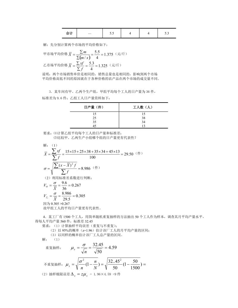 最新电大统计学原理考试必备小抄(计算题).doc_第2页