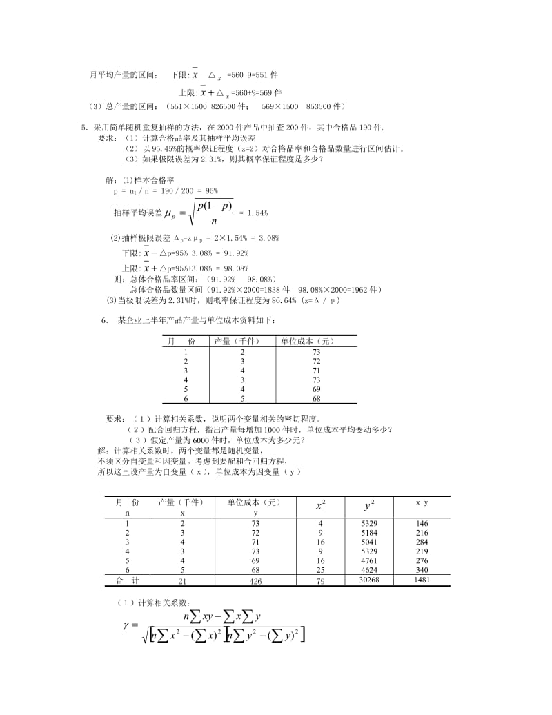 最新电大统计学原理考试必备小抄(计算题).doc_第3页