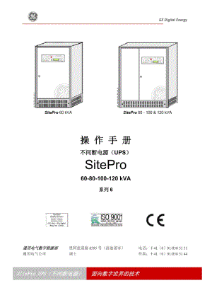 不间断电源系统SitePro 60-120k S6 中文操作手册_V020.doc