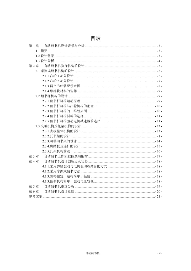 机械创新课程设计-自动翻书机设计.doc_第2页