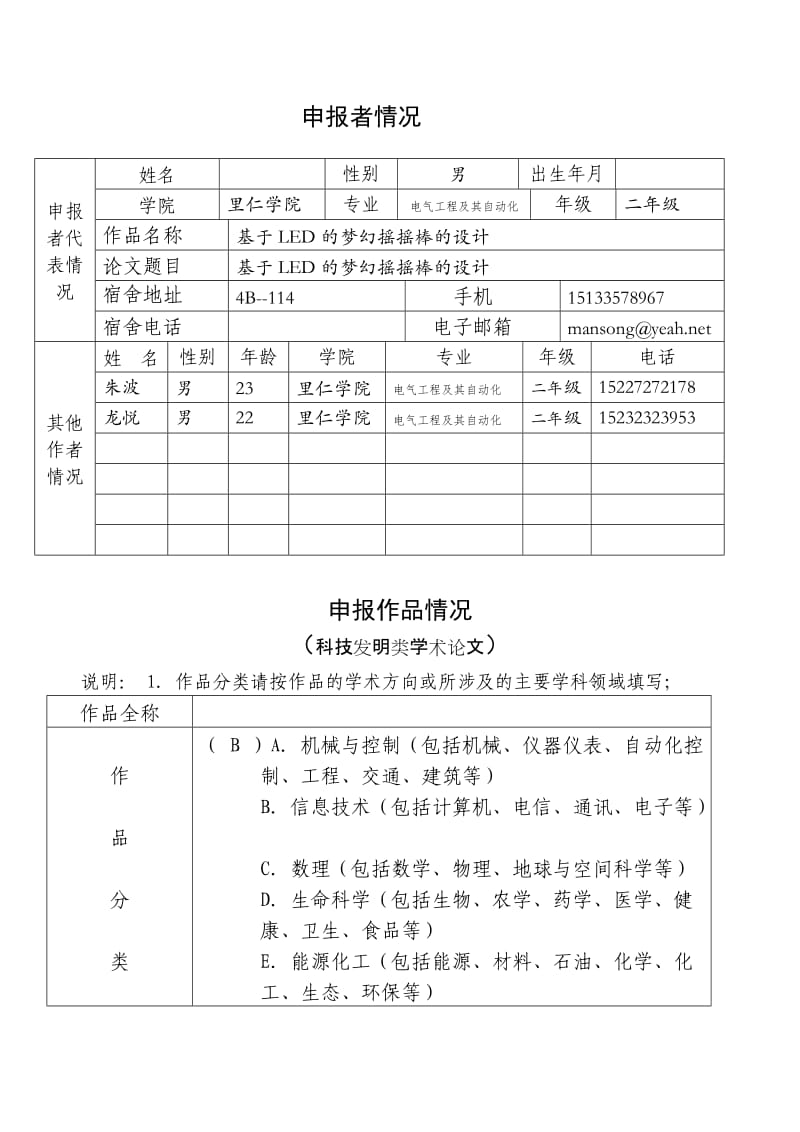 大学生课外学术科技作品竞赛-基于LED的梦幻摇摇棒的设计.doc_第2页