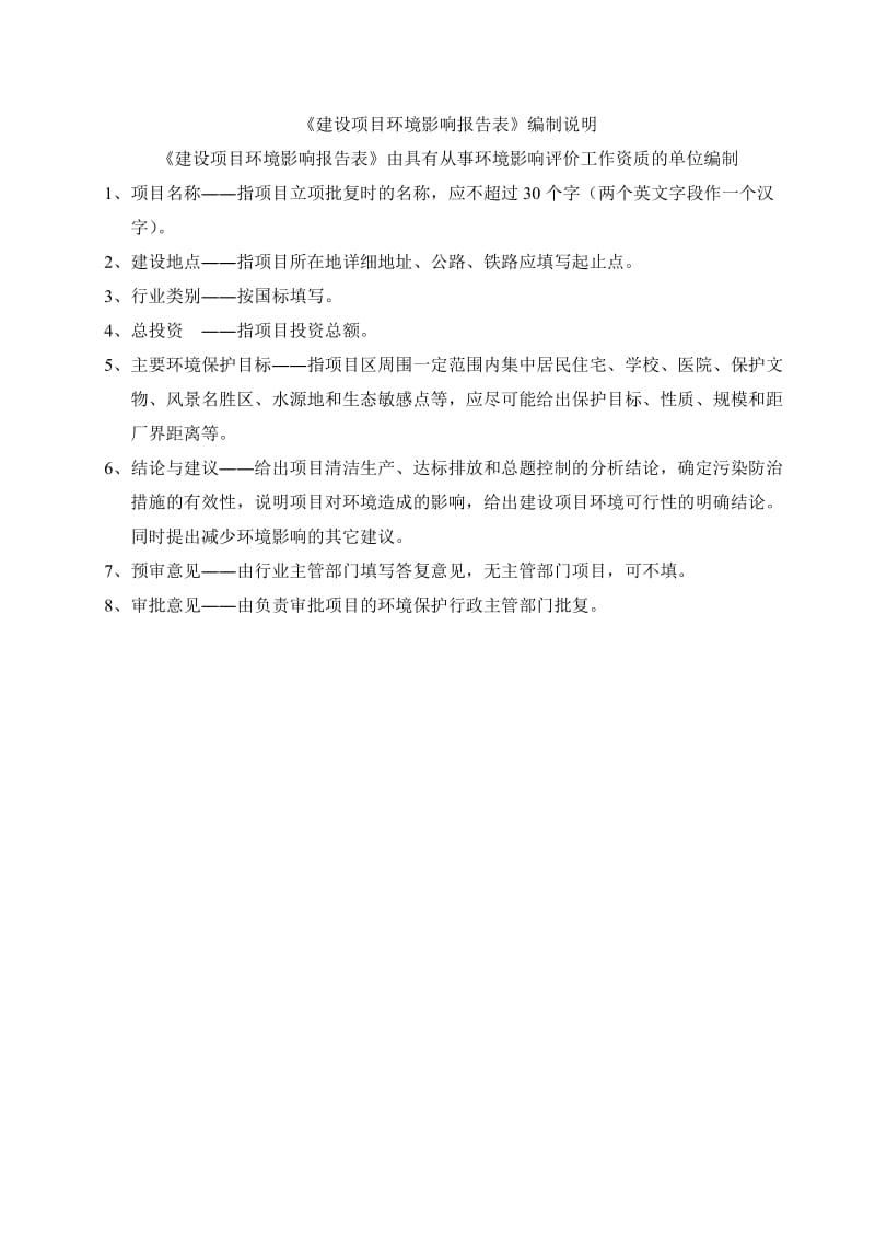 环境影响评价全本公示，简介：东莞市东坑御景沐足阁3205.doc.doc_第2页