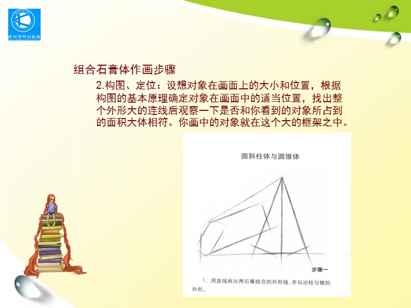 组合石膏绘画技法.ppt_第3页