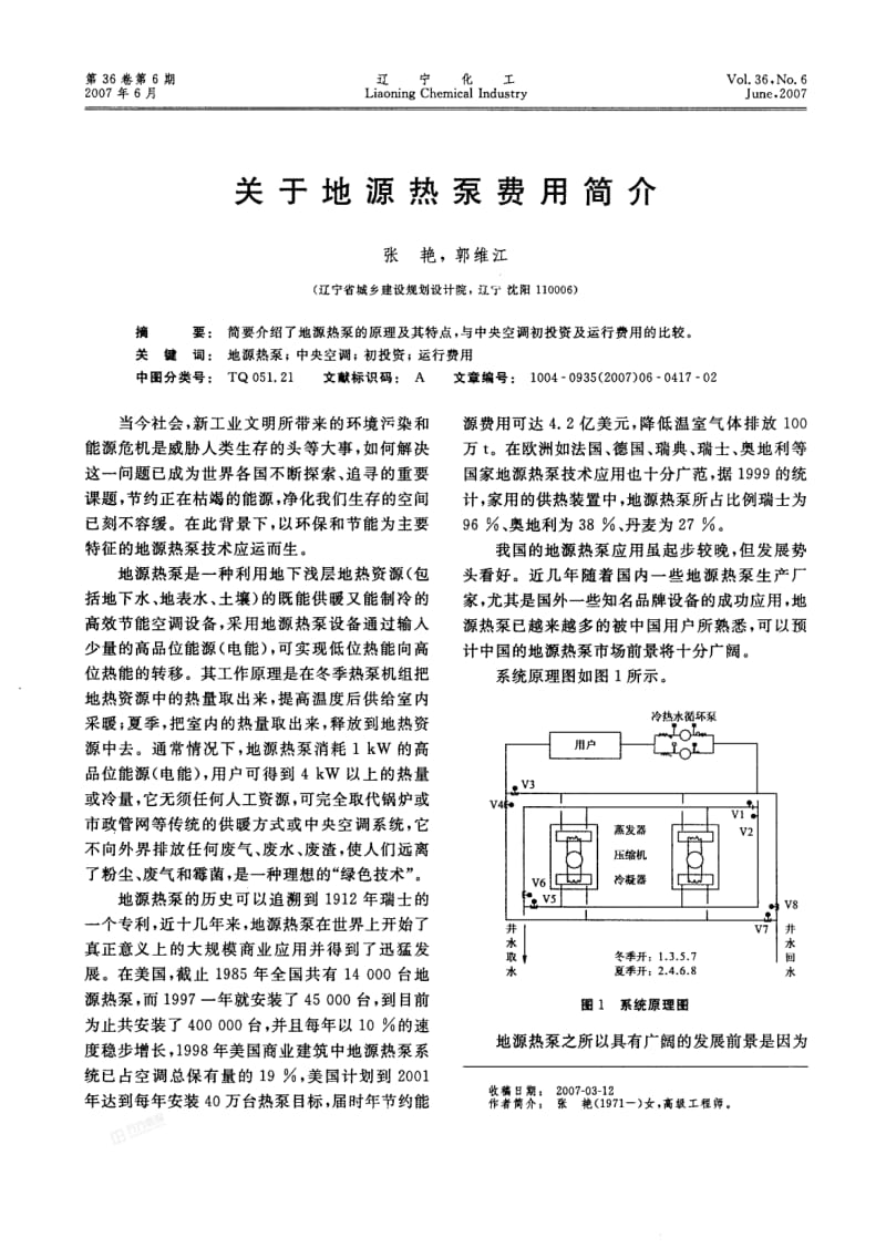 关于地源热泵费用简介.pdf_第1页