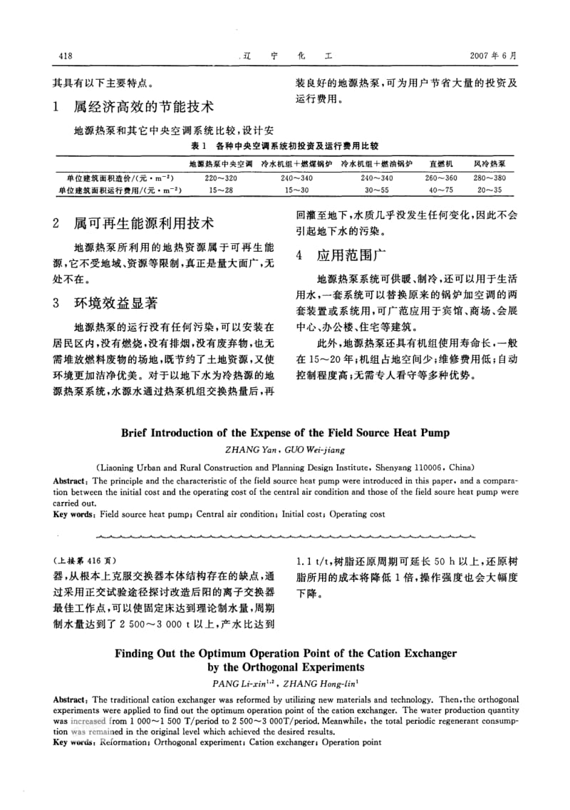 关于地源热泵费用简介.pdf_第2页