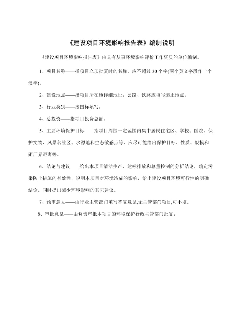 环境影响评价全本公示，简介：东莞市德广隆制衣洗水有限公司锅炉烟气脱硝技术改造工程3198.doc.doc_第2页