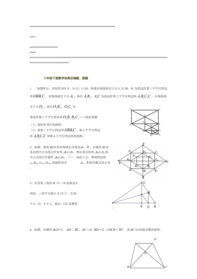 [最新]八级下册数学经典压轴题.doc_第1页