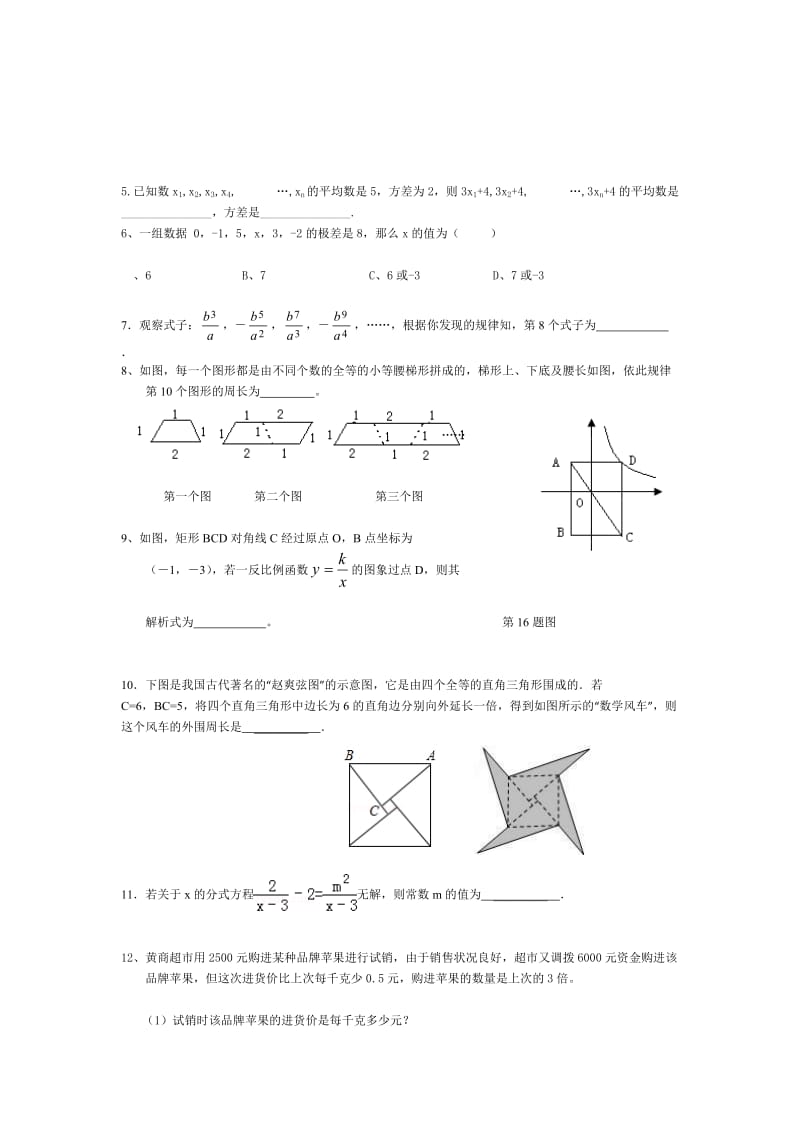 [最新]八级下册数学经典压轴题.doc_第2页