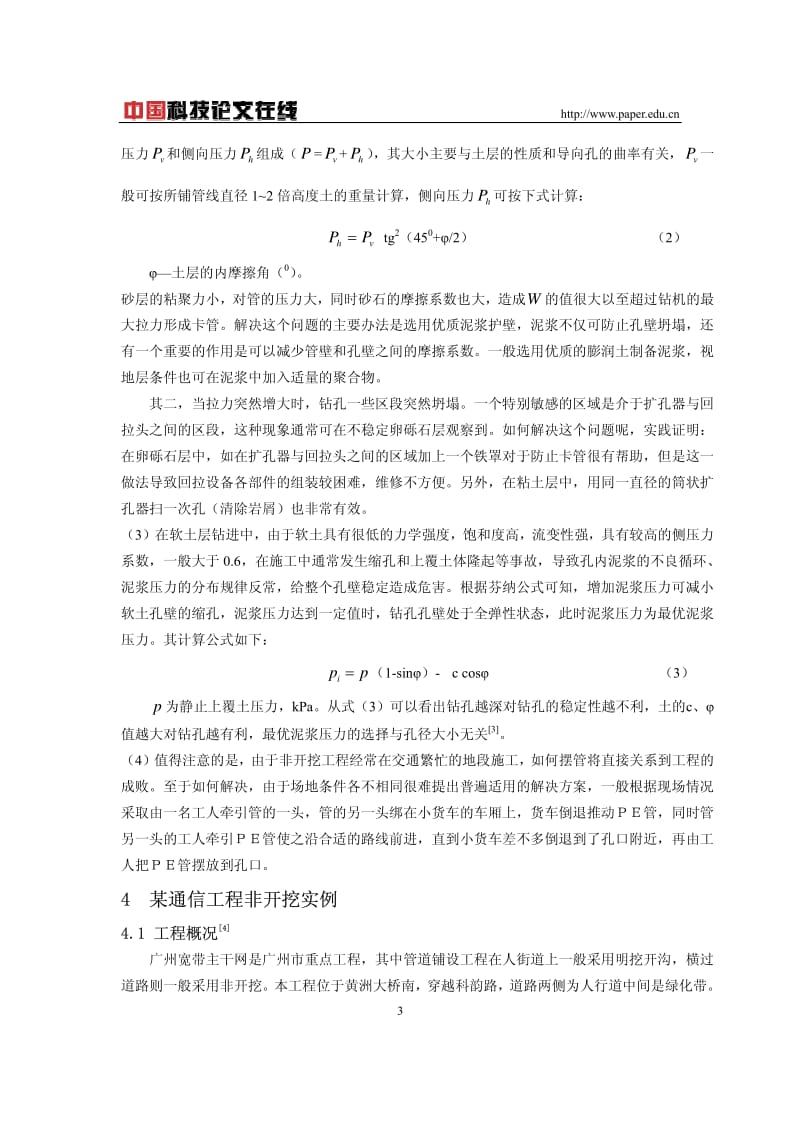 某通信工程中的非开挖水平定向钻进技巧应用商量[整理版].pdf_第3页