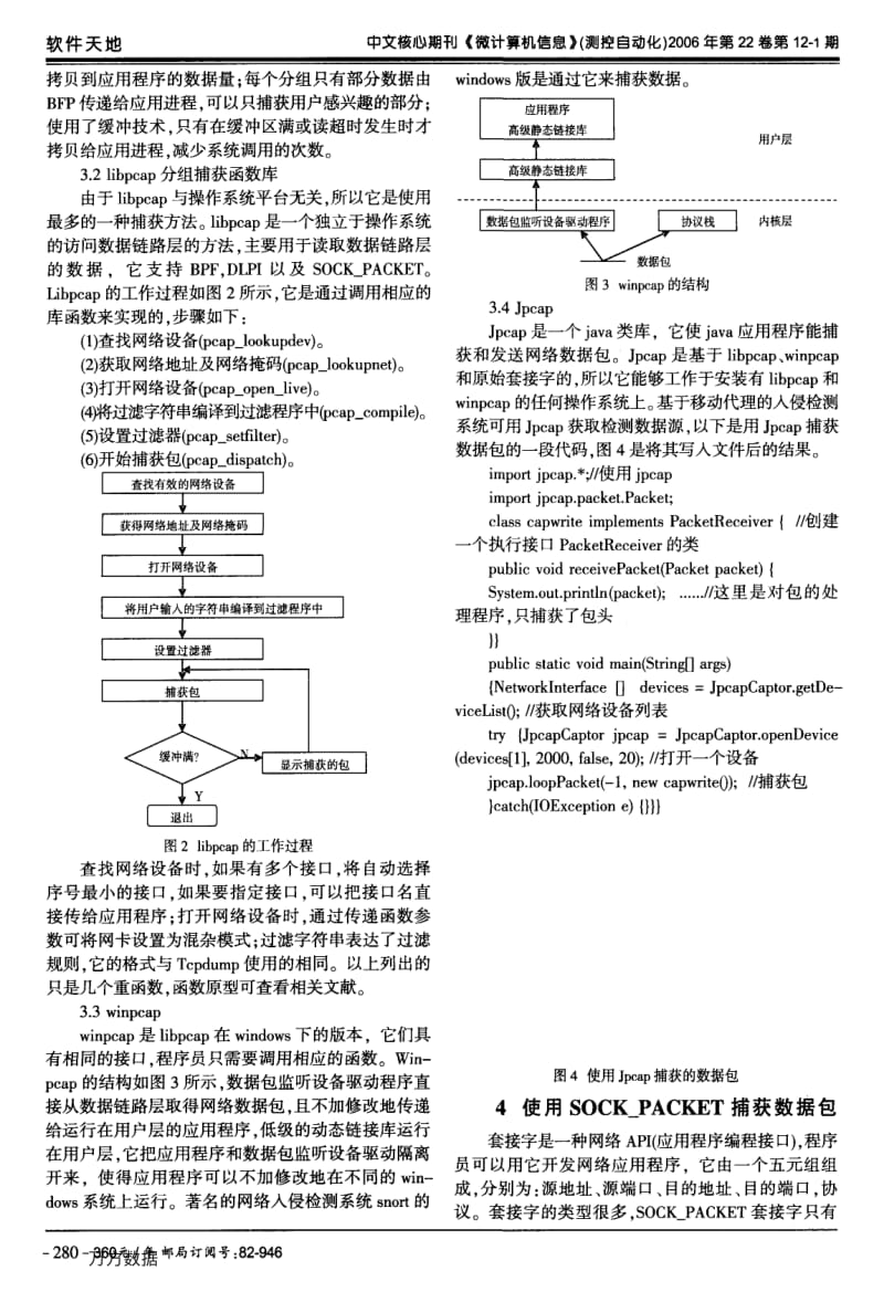 以太网数据包捕获与转发技术.pdf_第2页