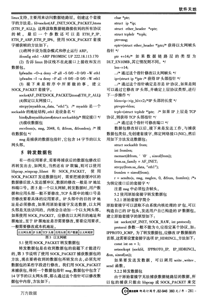 以太网数据包捕获与转发技术.pdf_第3页