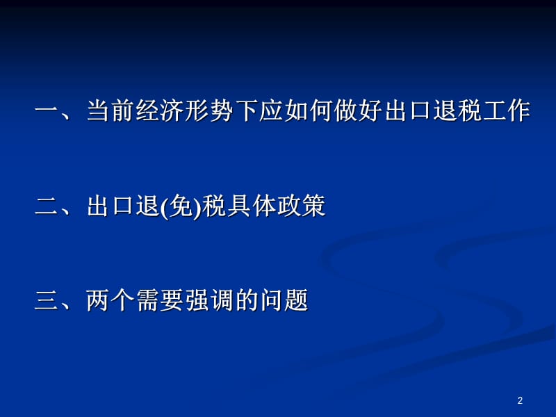 出口业务知识培训.ppt_第2页