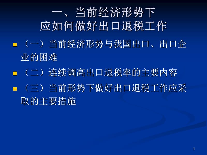 出口业务知识培训.ppt_第3页