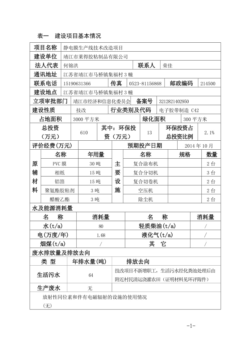 环境影响评价报告全本公示，简介：智能楼宇控制与智能家居研发制造项目3、10677.doc.doc_第2页