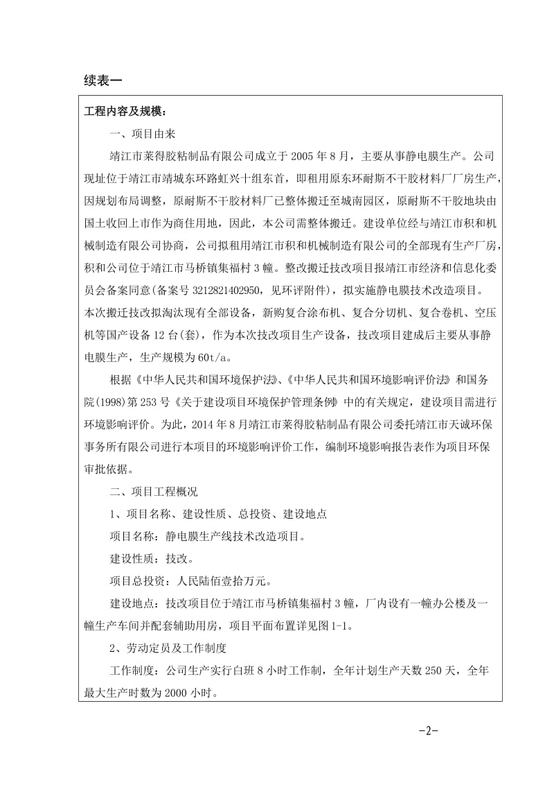 环境影响评价报告全本公示，简介：智能楼宇控制与智能家居研发制造项目3、10677.doc.doc_第3页