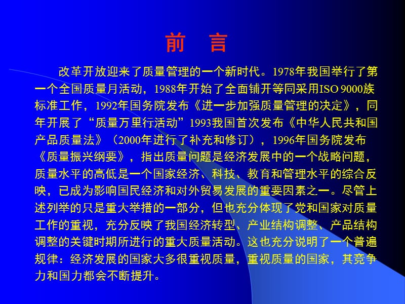 卓越绩效评价准则培训.ppt_第2页