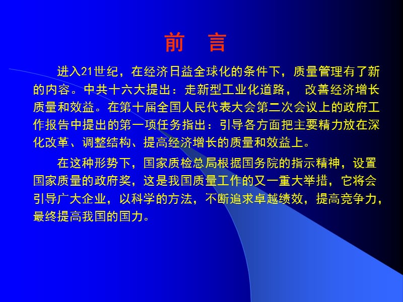 卓越绩效评价准则培训.ppt_第3页