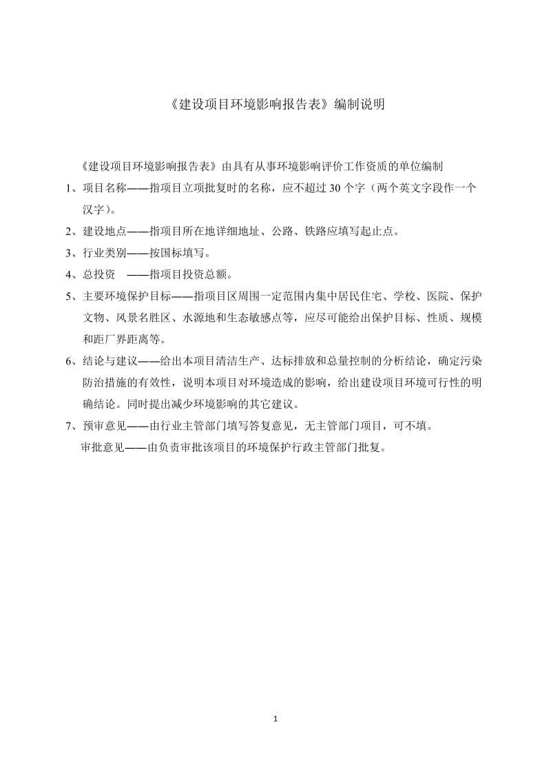 模版环境影响评价全本中国电子长城开发D区电子产品生产及配套项目2528.doc.doc_第2页
