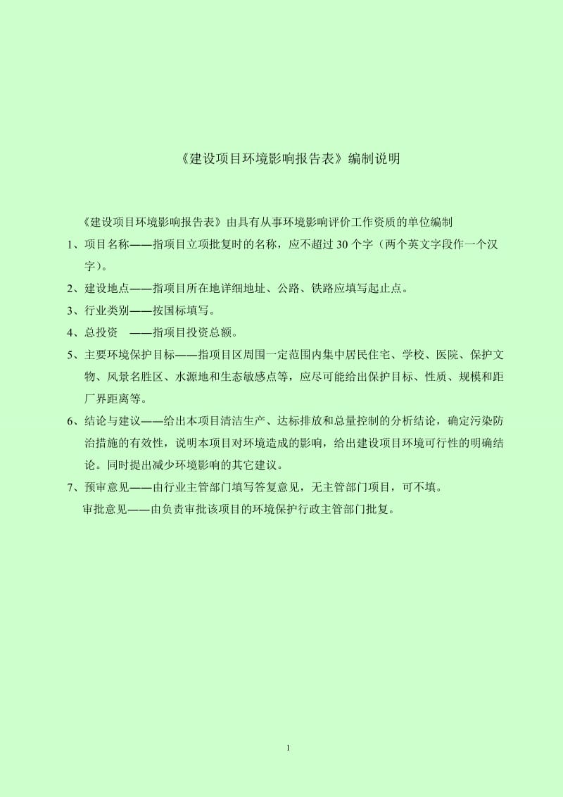 模版环境影响评价全本东莞东城福华健康门诊部有限公司2363.doc.doc_第2页